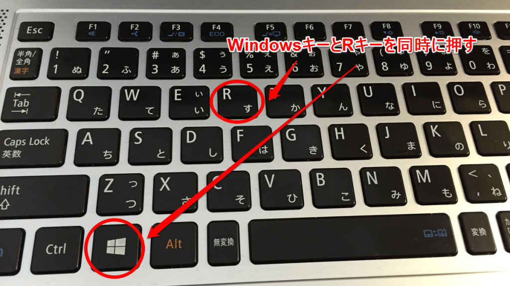 WindowsキーとRキーを同時に押してください